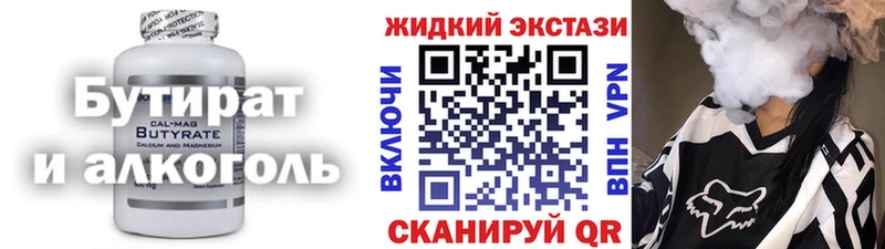 Бутират вода  Новотроицк 