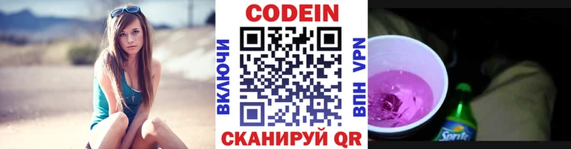Кодеиновый сироп Lean напиток Lean (лин)  наркотики  Новотроицк 